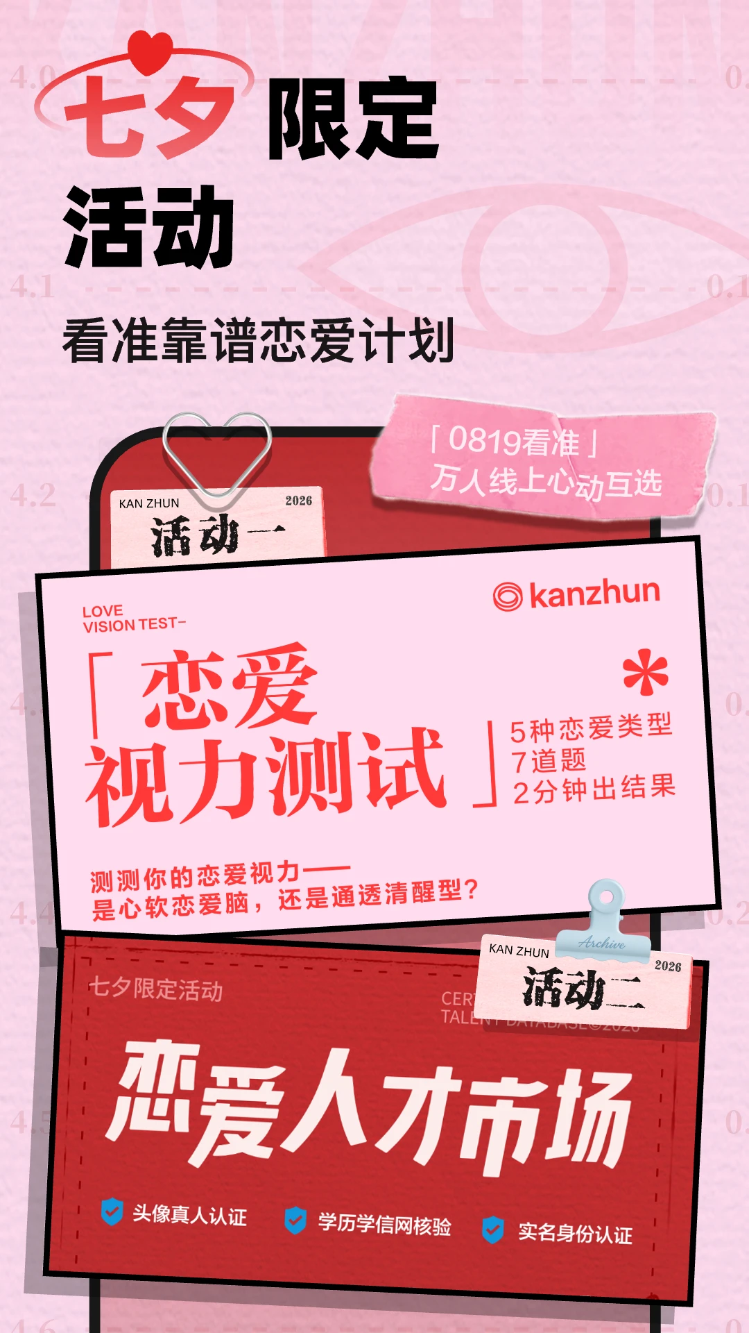 看准交友平台预览图