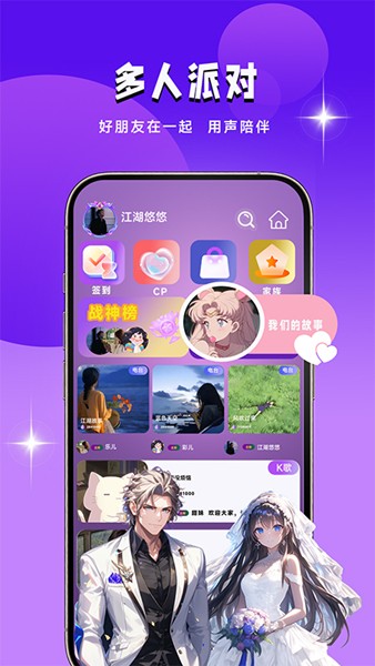 声遇界面预览