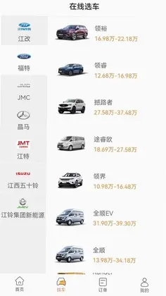 铃融e经销商软件预览图