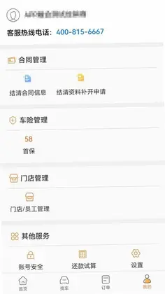 铃融e经销商软件预览图