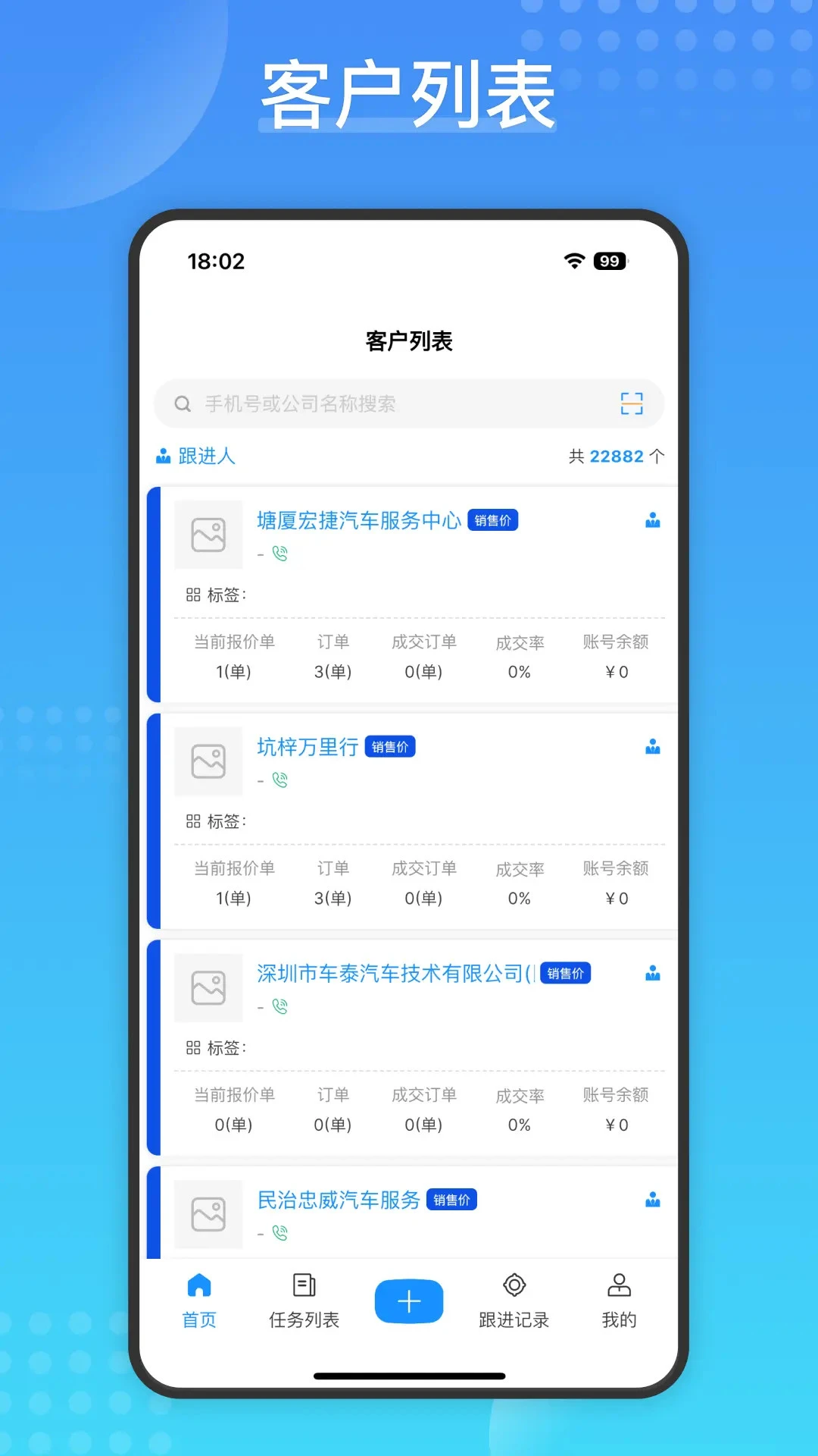 Cargo客户管理界面