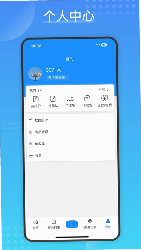 Cargo 客户管理预览图