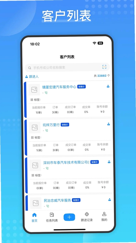 Cargo 客户管理预览图