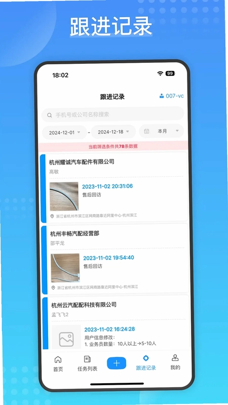 Cargo 客户管理预览图