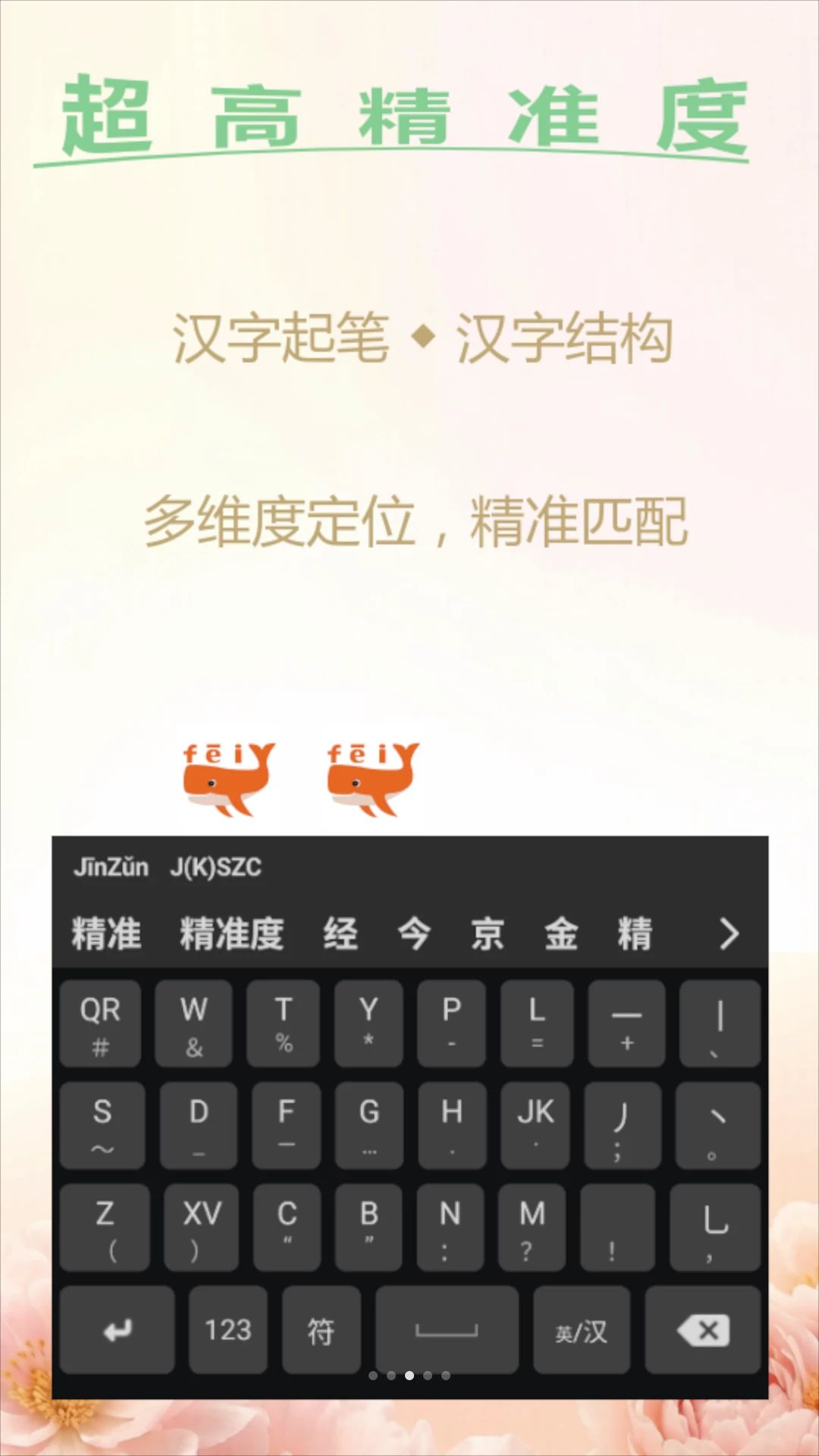 小绯鲸输入法词库管理