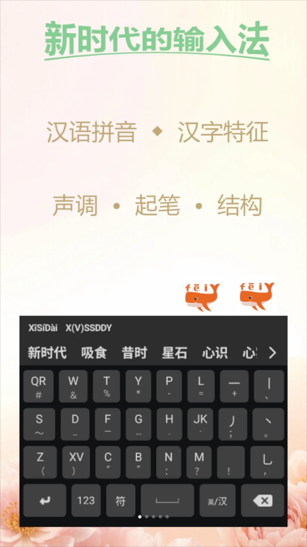 小绯鲸输入法界面预览
