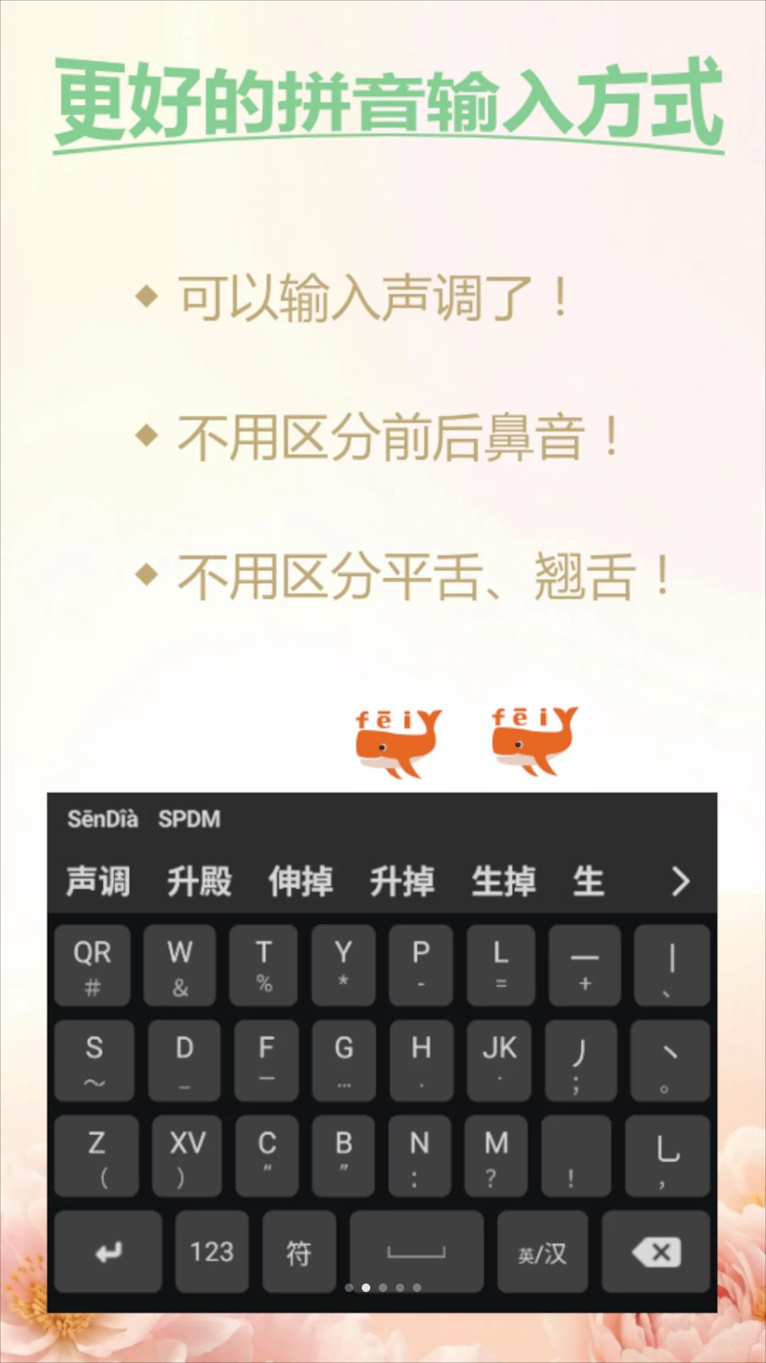 小绯鲸输入法键盘布局