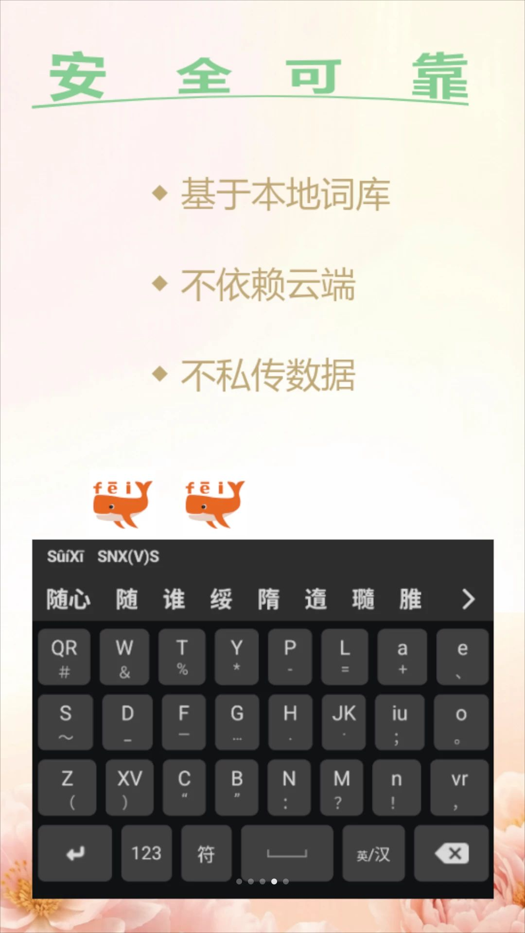 小绯鲸输入法多语言支持