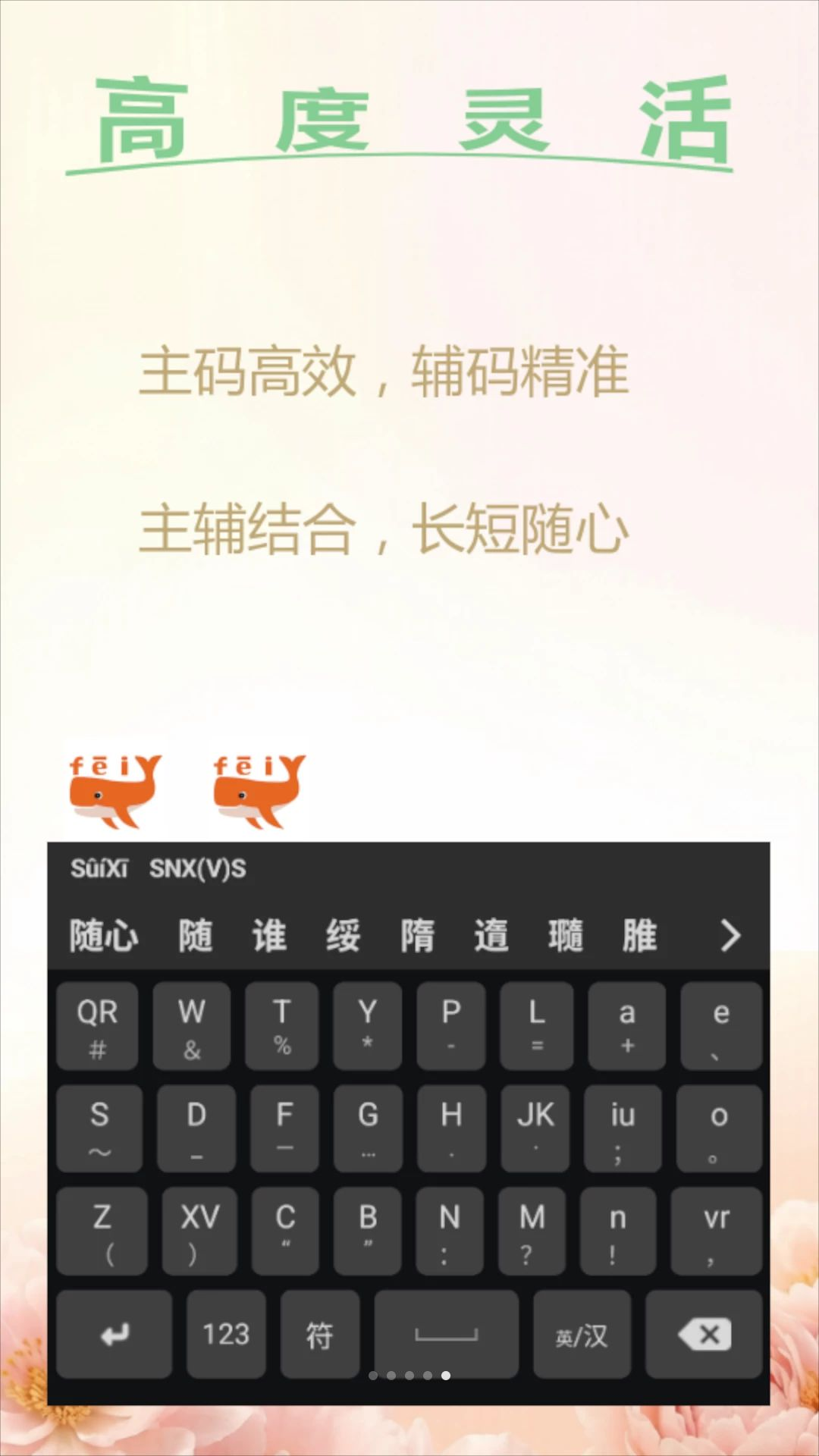 小绯鲸输入法词库备份恢复