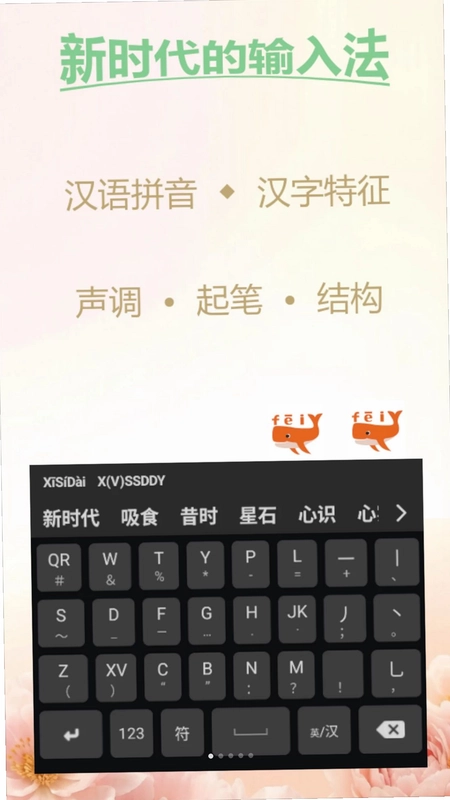 小绯鲸输入法预览图