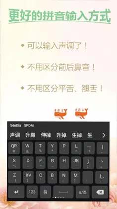 小绯鲸输入法预览图
