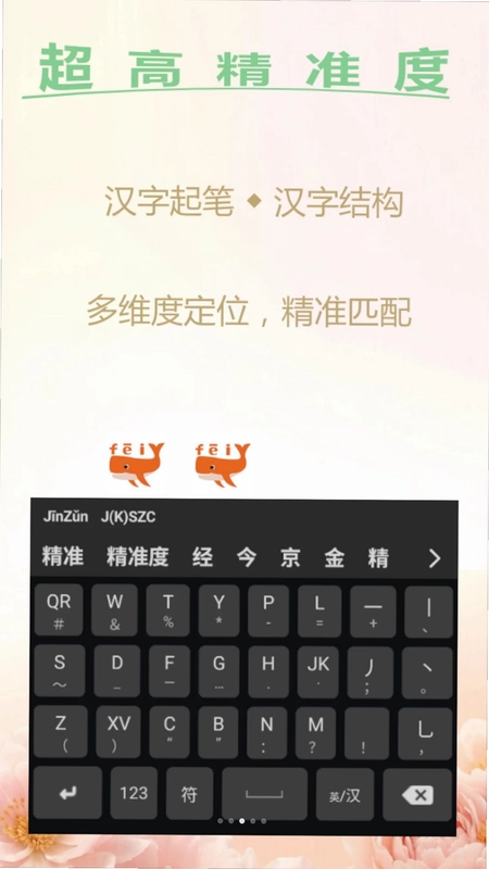 小绯鲸输入法预览图