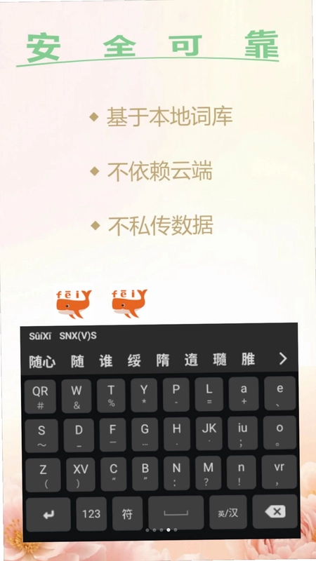 小绯鲸输入法预览图