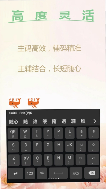 小绯鲸输入法预览图