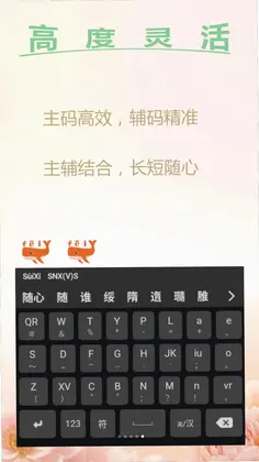 小绯鲸输入法预览图