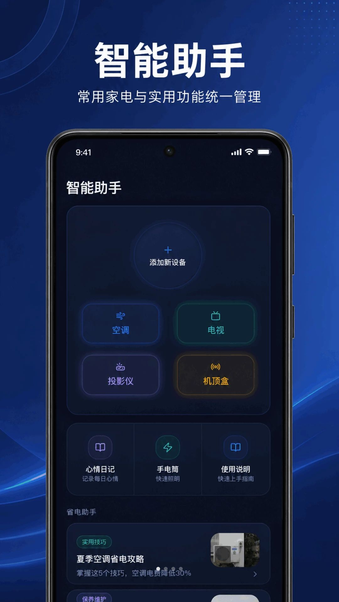掌上万能空调遥控器预览图