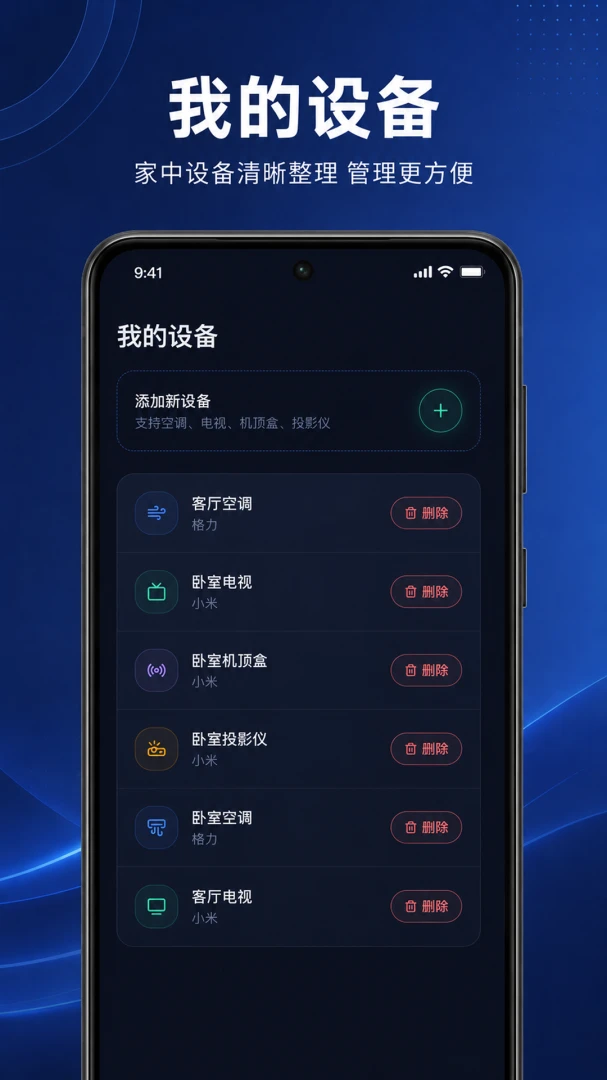 掌上万能空调遥控器使用场景