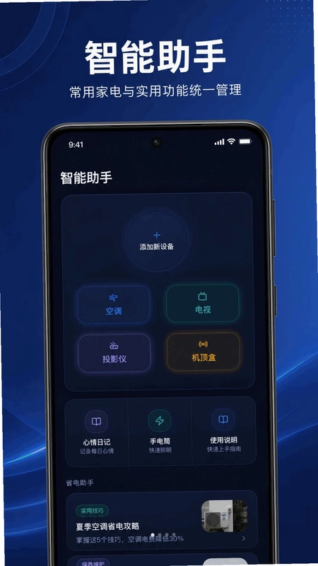 掌上万能空调遥控器预览图