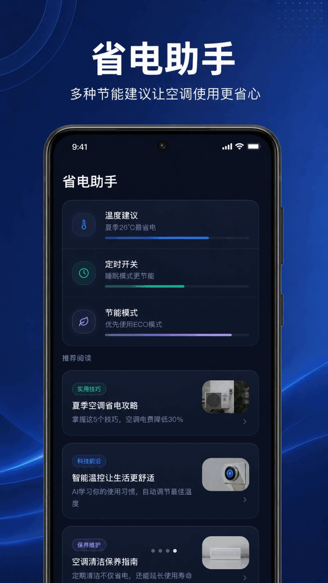 掌上万能空调遥控器功能界面