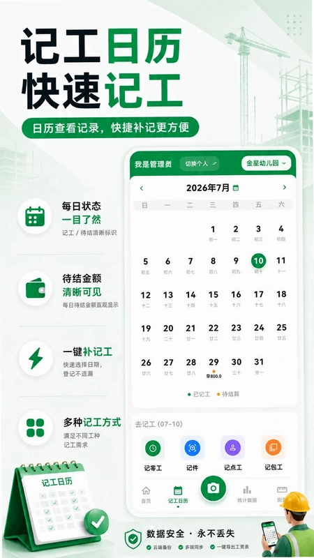 记工888软件预览图