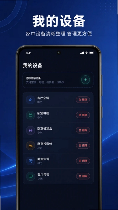 掌上万能空调遥控器预览图