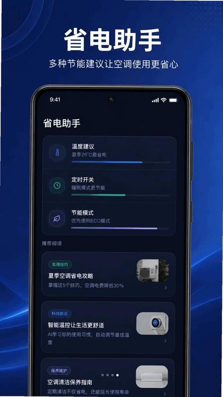 掌上万能空调遥控器预览图