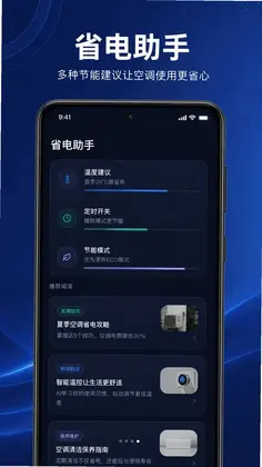 掌上万能空调遥控器预览图