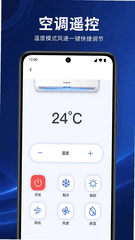 掌上万能空调遥控器预览图