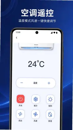 掌上万能空调遥控器预览图