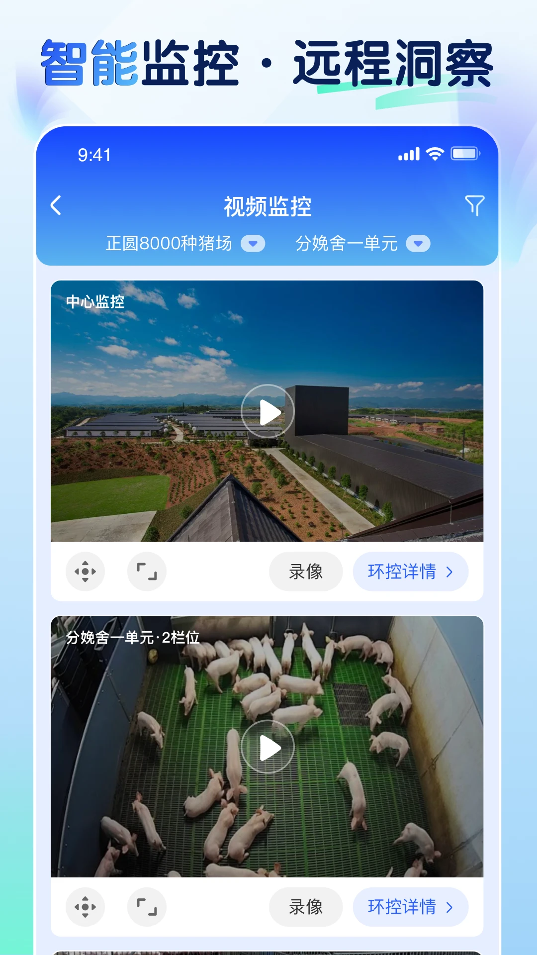 智慧猪AI生产管理操作