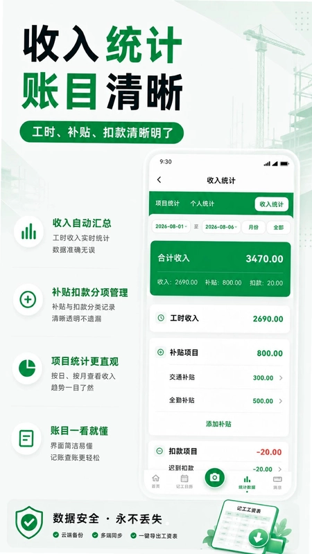 记工888软件预览图