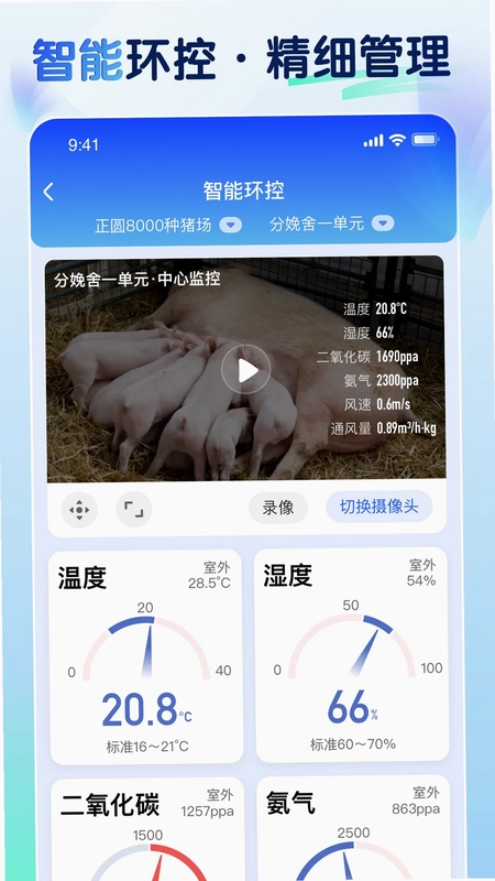 智慧猪AI软件预览图
