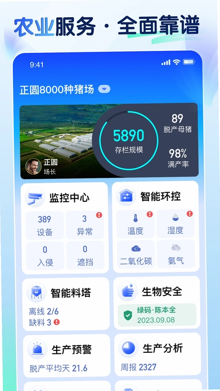 智慧猪AI软件预览图