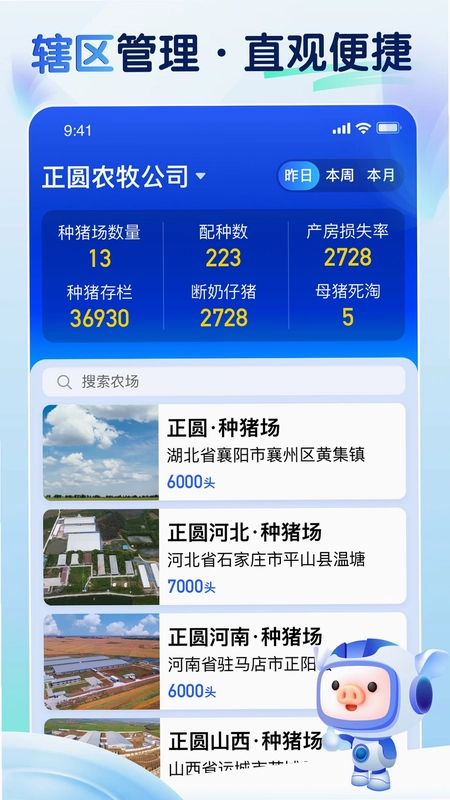 智慧猪AI软件预览图