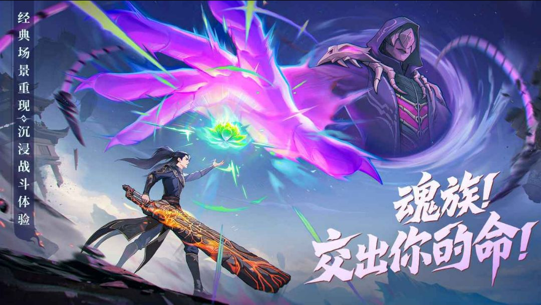 斗破:莫欺少年穷战斗画面