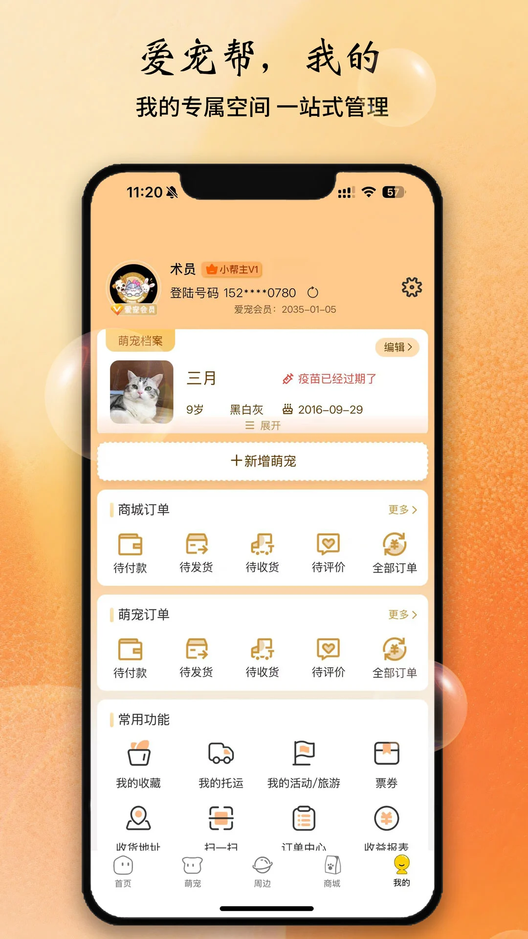 爱宠帮预览图