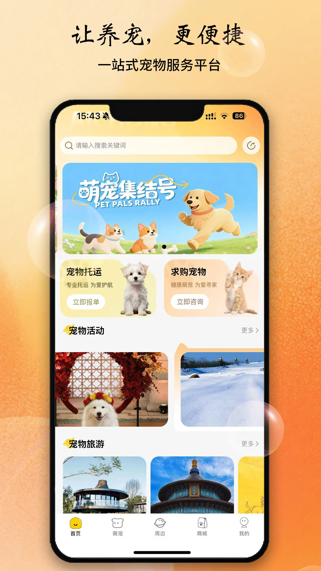 爱宠帮医疗咨询