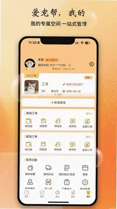 爱宠帮宠物托运预览图
