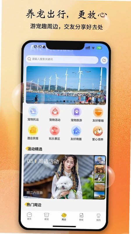 爱宠帮宠物托运预览图