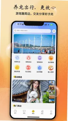 爱宠帮宠物托运预览图