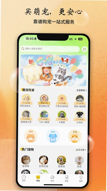 爱宠帮宠物托运预览图