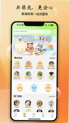爱宠帮宠物托运预览图