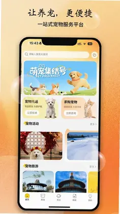 爱宠帮宠物托运预览图
