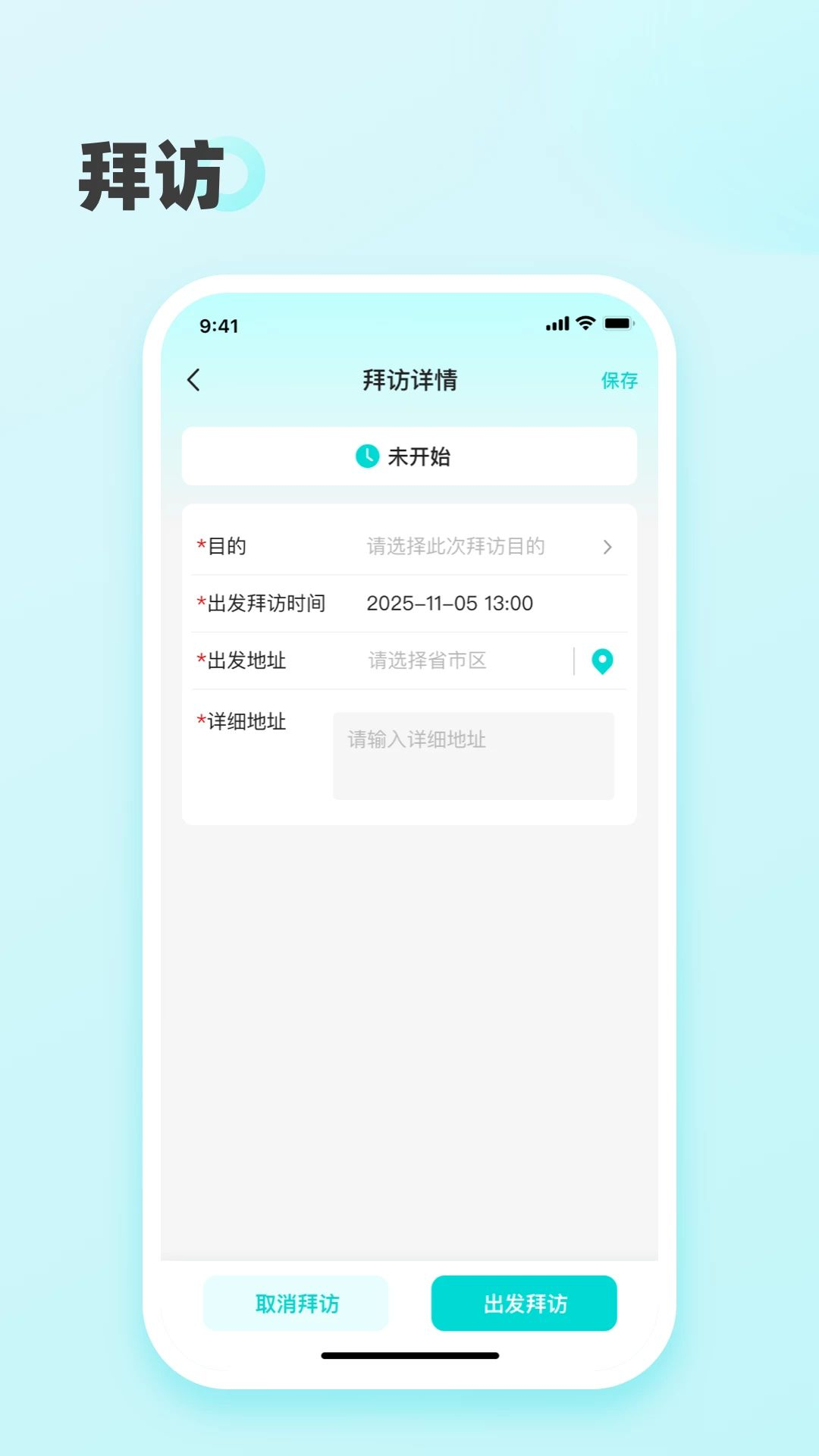 联合智行界面预览