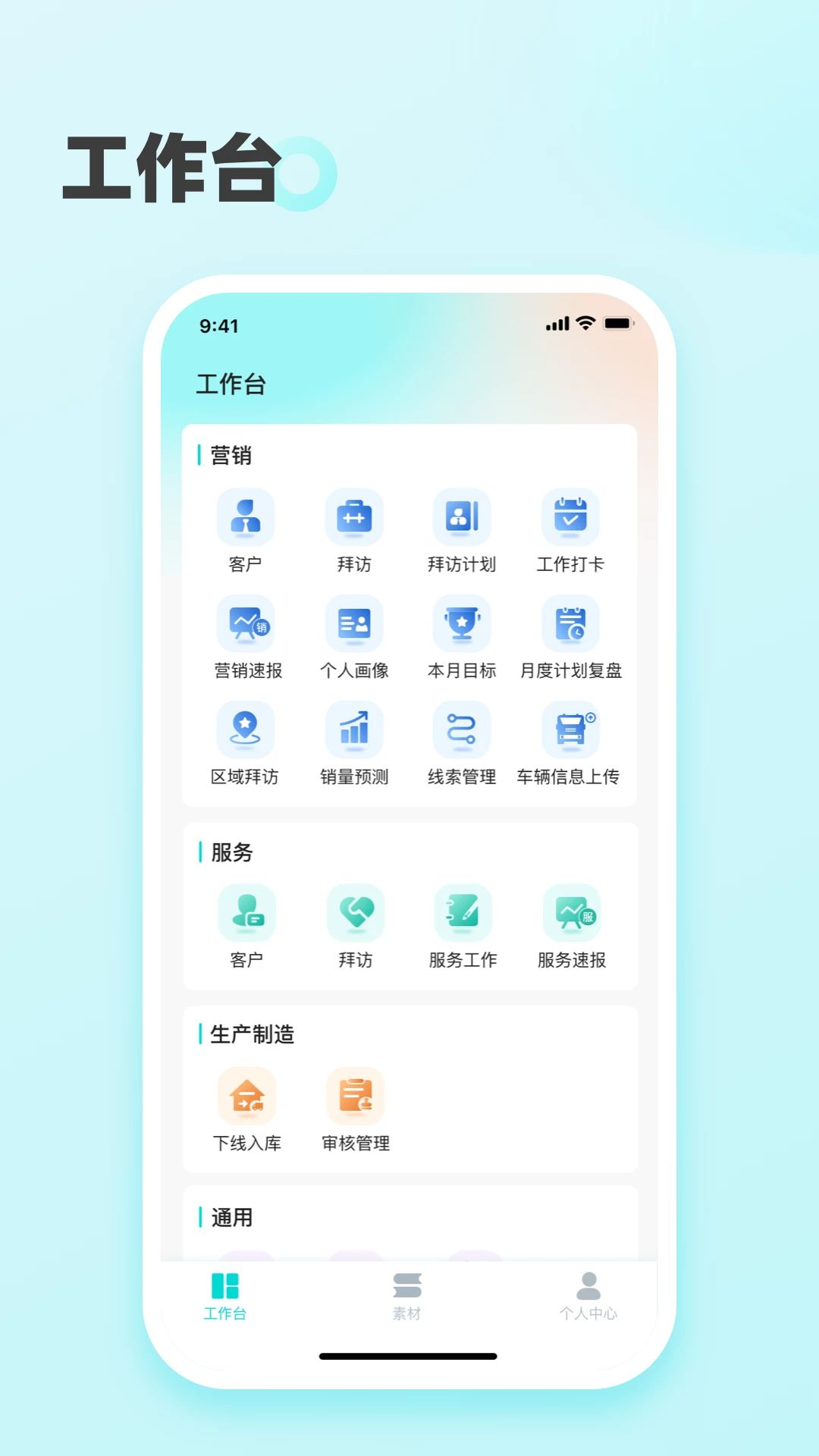 联合智行客户拜访