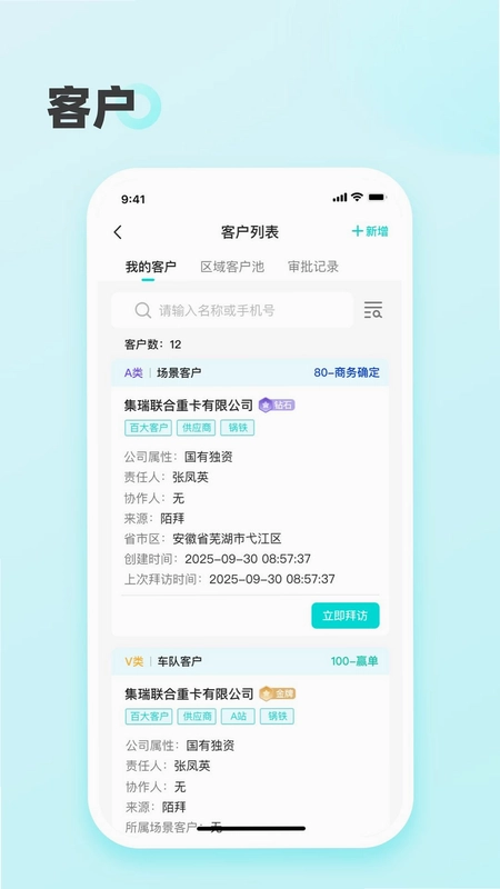 联合智行最新版预览图
