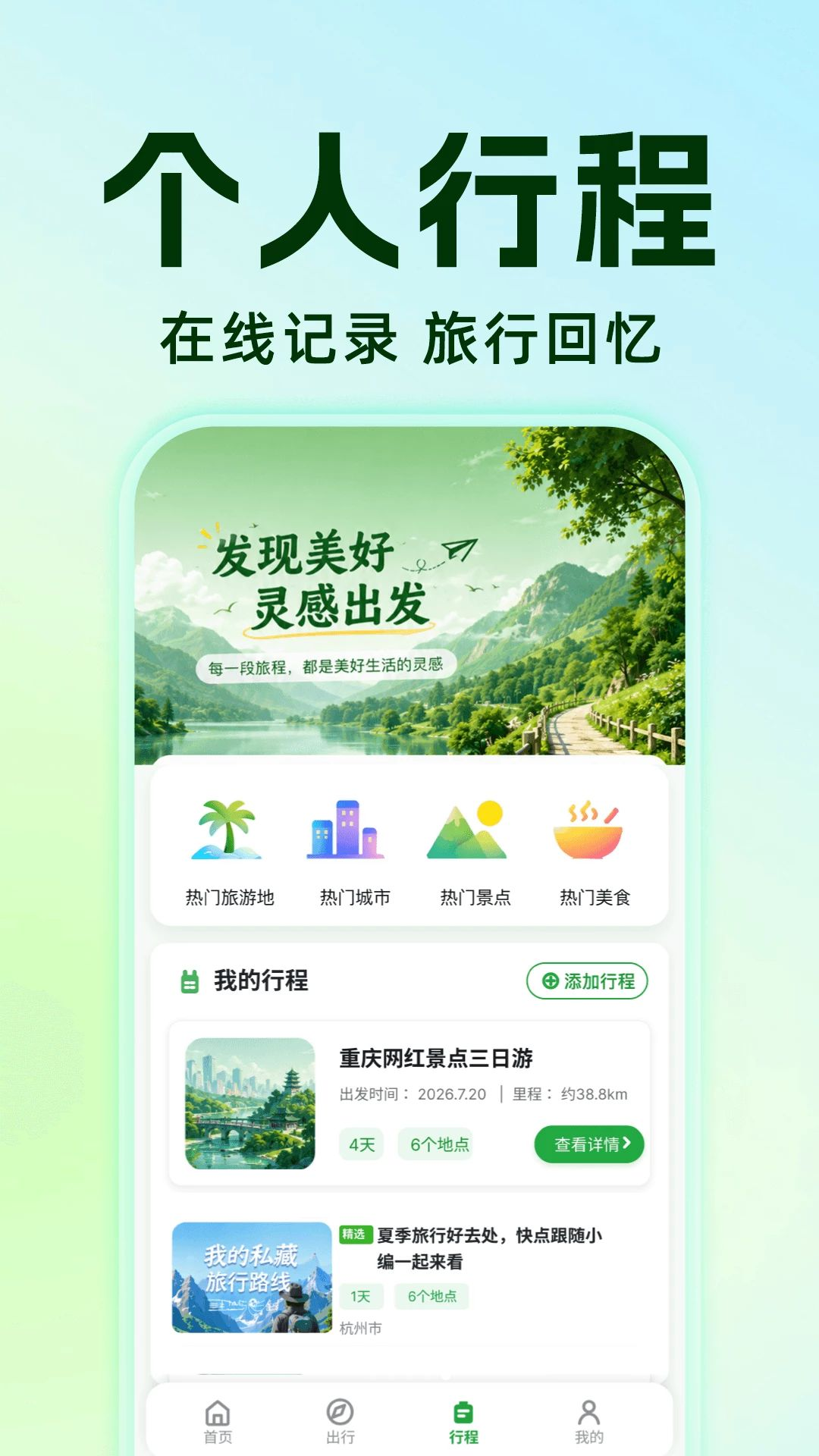全网铁路车次查询车主服务