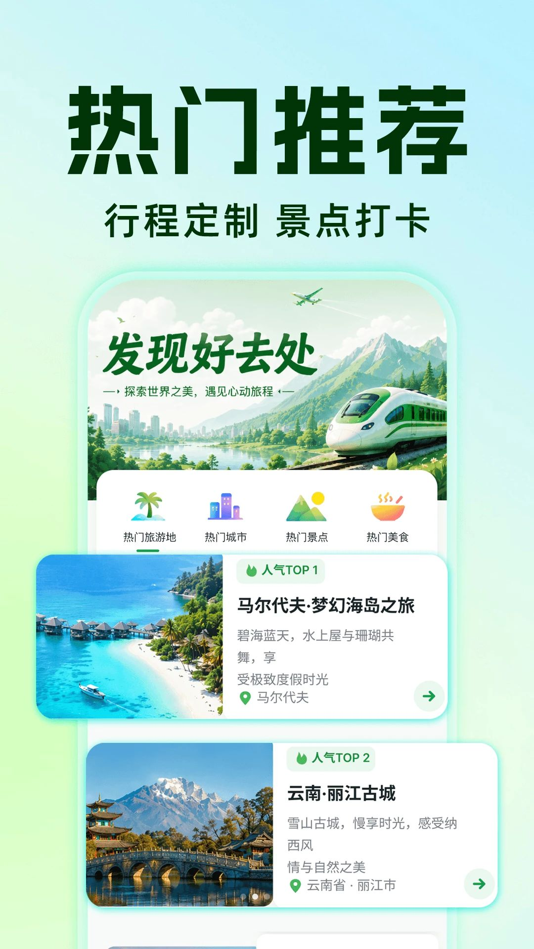 全网铁路车次查询功能展示