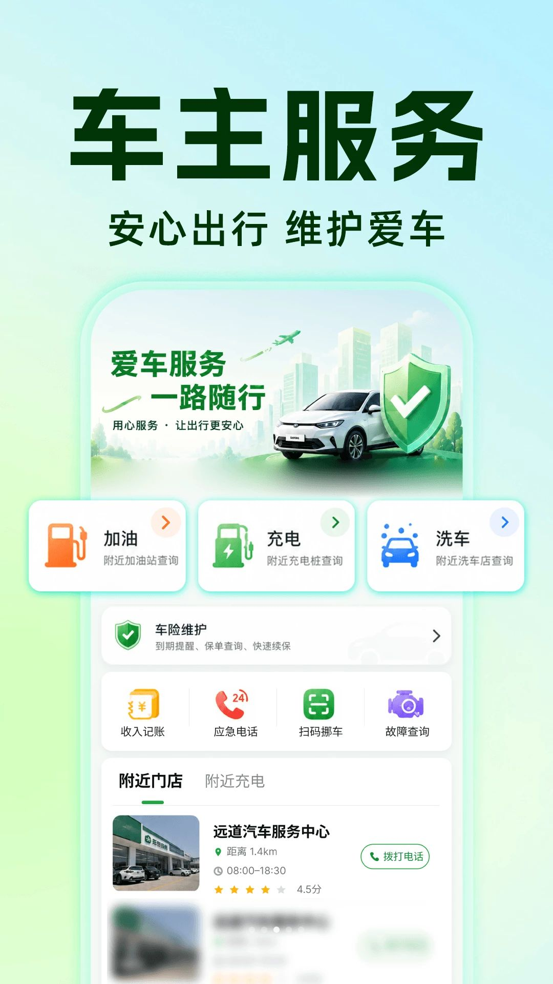 全网铁路车次查询自驾服务