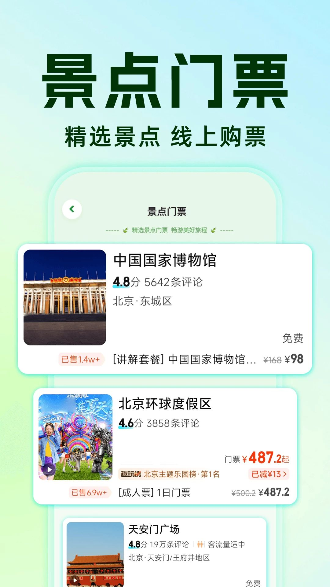 全网铁路车次查询行程管理